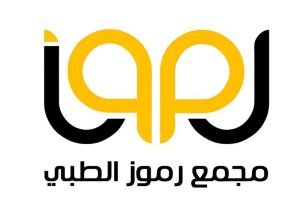 مجمع رموز الطبي